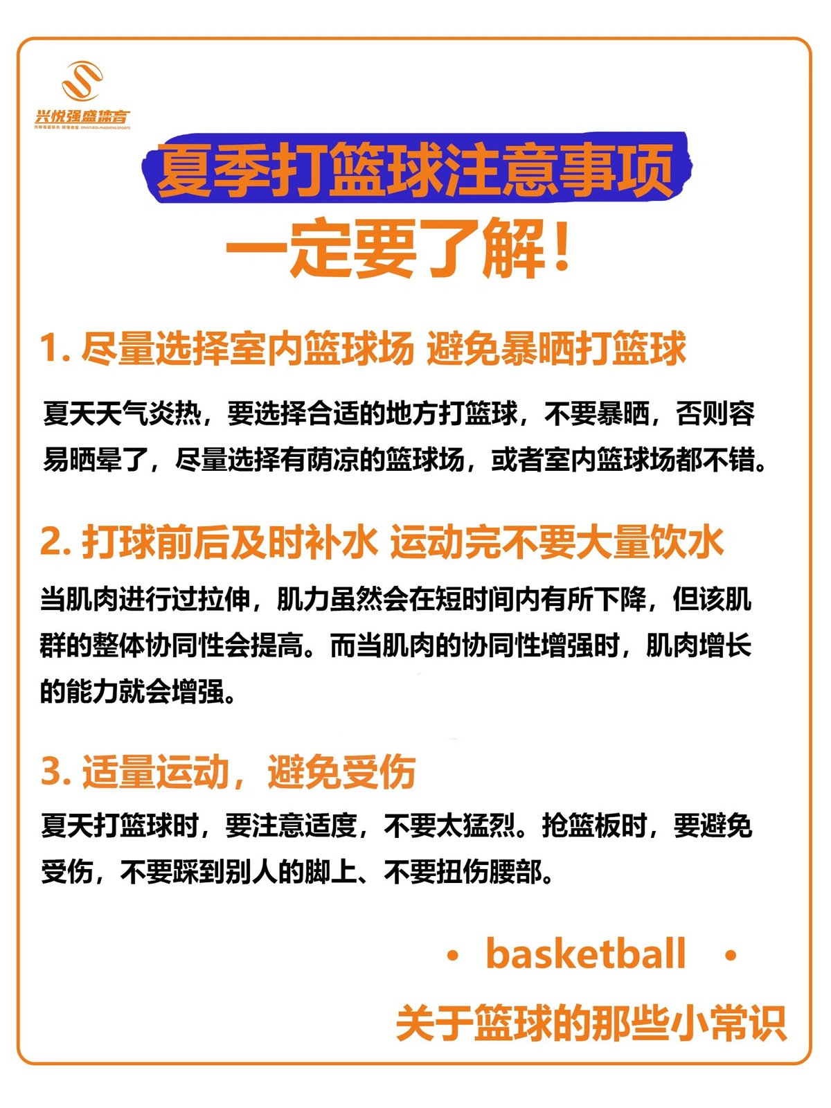 篮球体能训练的常见误区及解决办法